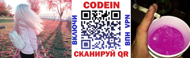 Кодеиновый сироп Lean напиток Lean (лин)  Купить закладки  Бор 